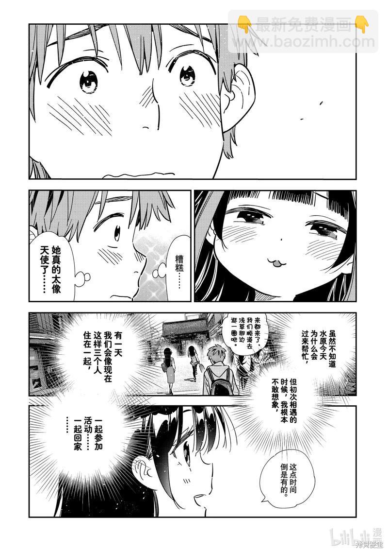 《女朋友、借我一下》第313话 第13页