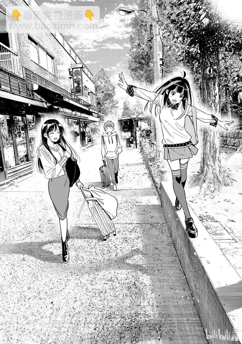 《女朋友、借我一下》第313话 第14页