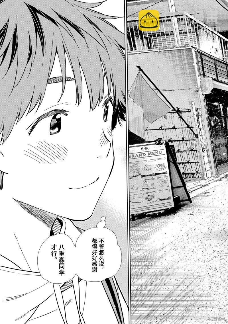 《女朋友、借我一下》第313话 第15页