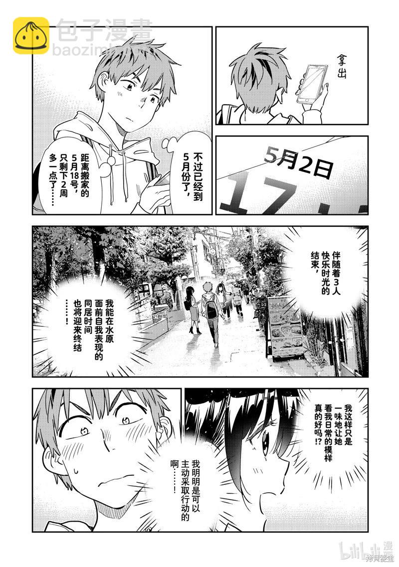 《女朋友、借我一下》第313话 第16页