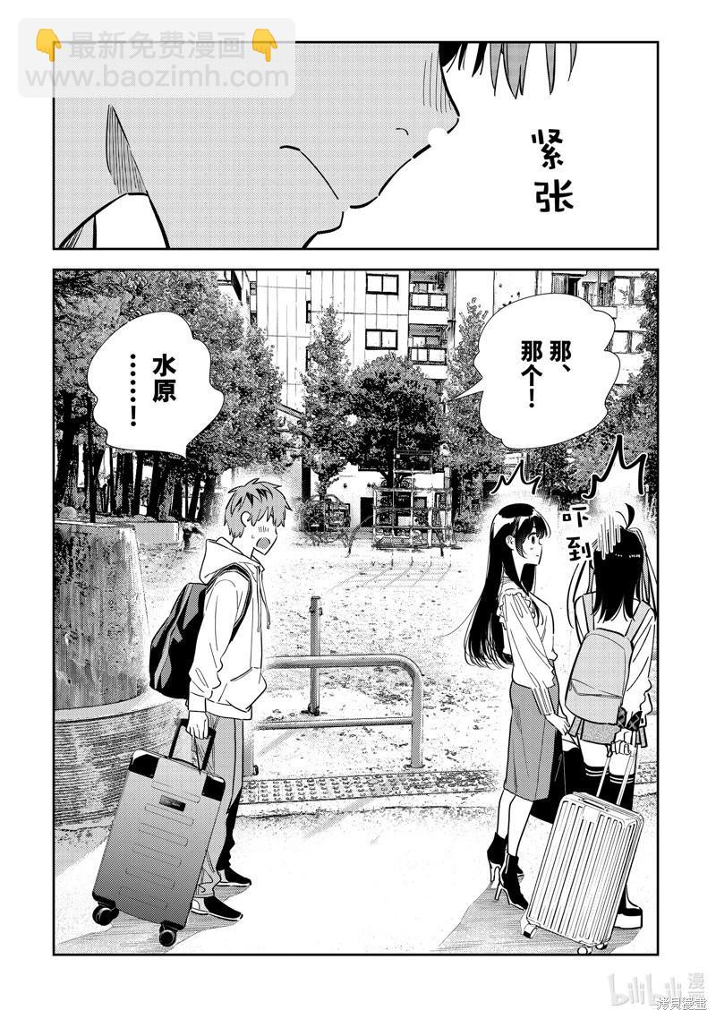 《女朋友、借我一下》第313话 第17页