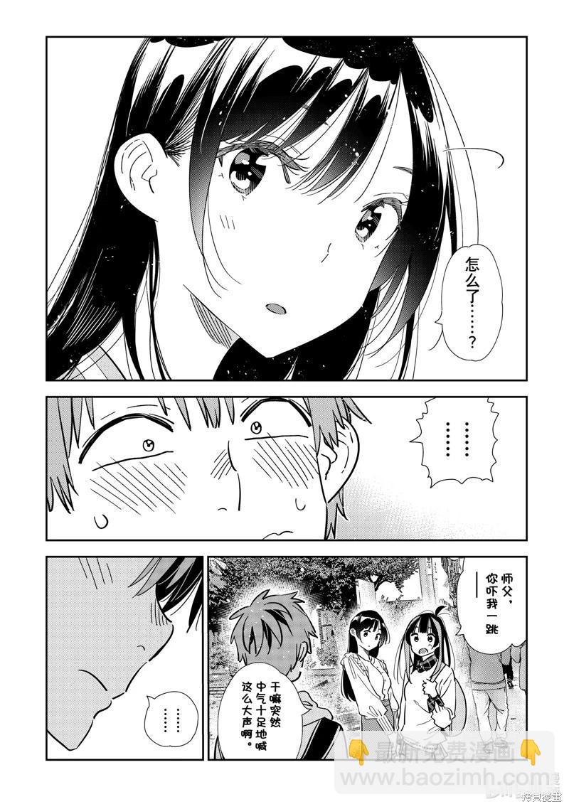 《女朋友、借我一下》第313话 第18页