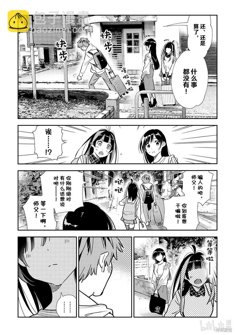《女朋友、借我一下》第313话 第19页