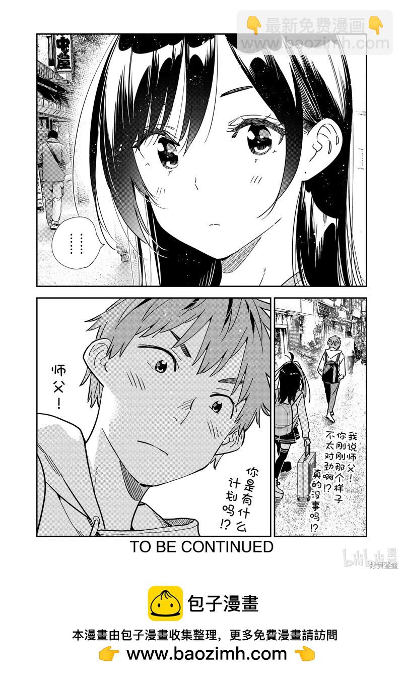 《女朋友、借我一下》第313话 第20页