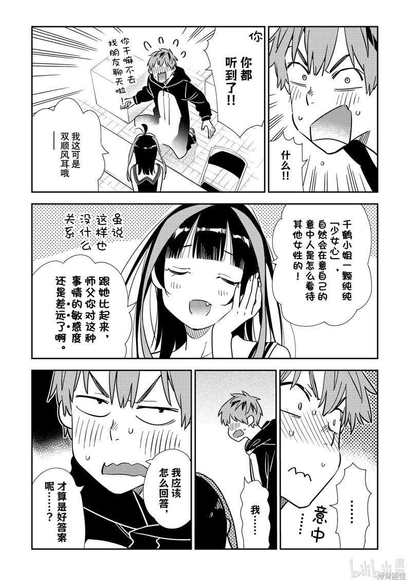 《女朋友、借我一下》第313话 第3页