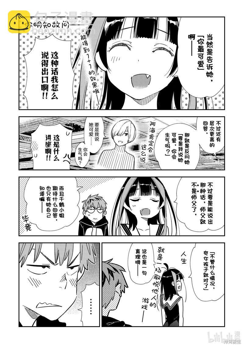 《女朋友、借我一下》第313话 第4页