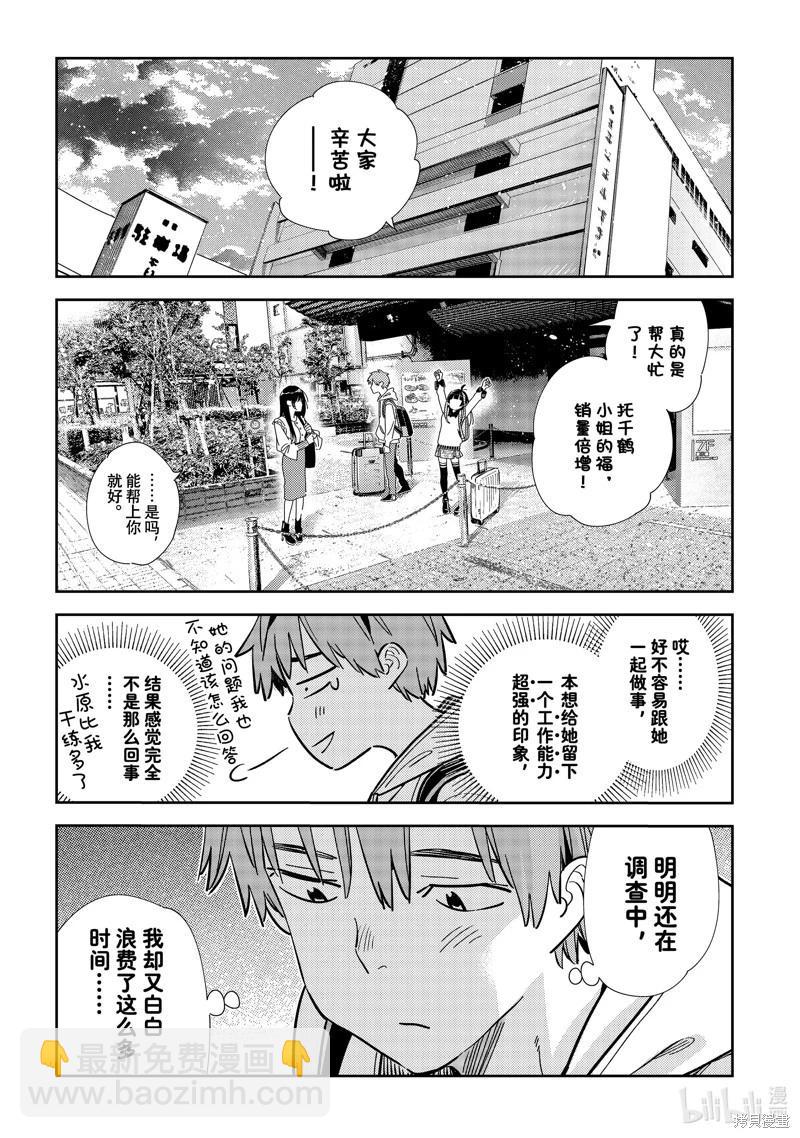 《女朋友、借我一下》第313话 第5页