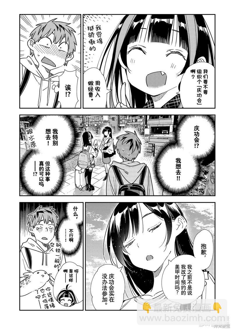 《女朋友、借我一下》第313话 第6页