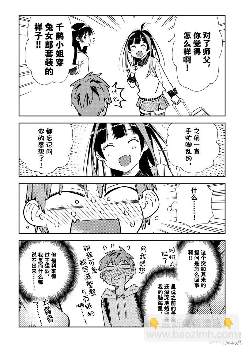 《女朋友、借我一下》第313话 第7页
