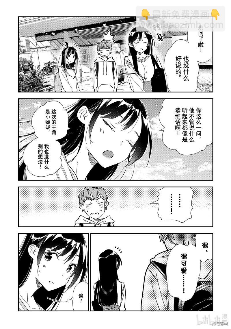《女朋友、借我一下》第313话 第8页