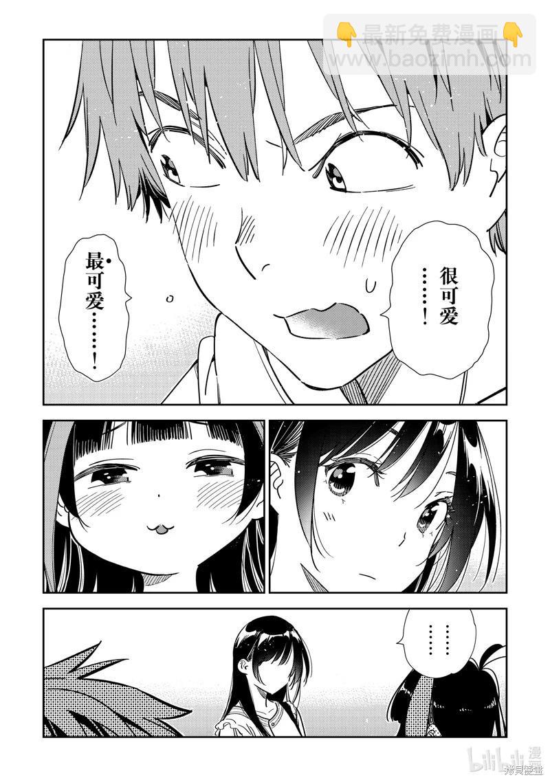 《女朋友、借我一下》第313话 第9页