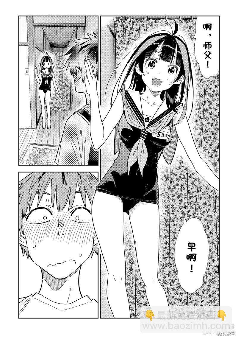 《女朋友、借我一下》第310话 第10页