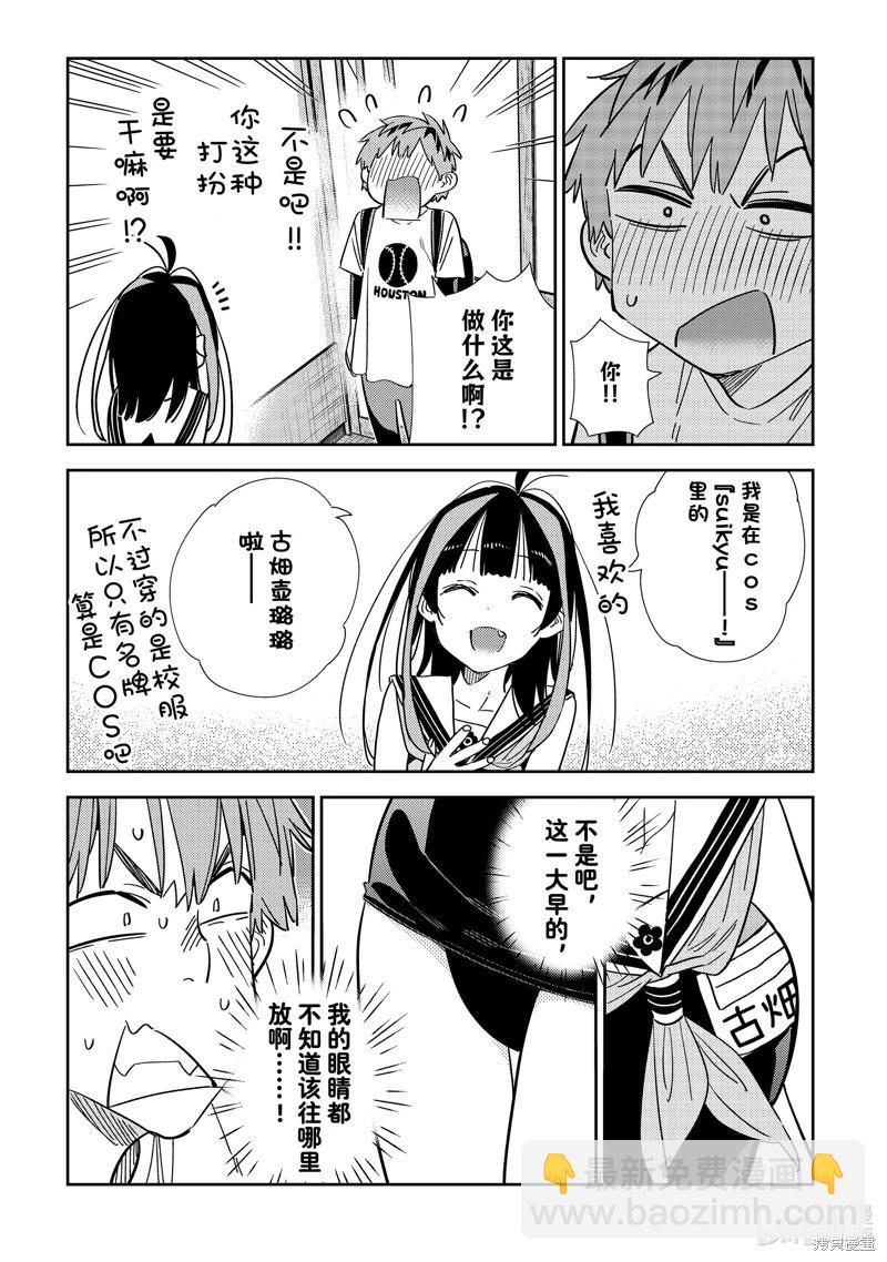 《女朋友、借我一下》第310话 第11页