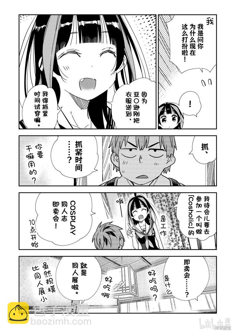 《女朋友、借我一下》第310话 第12页