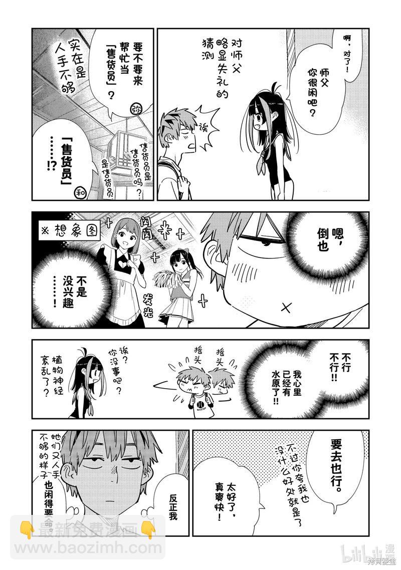《女朋友、借我一下》第310话 第13页
