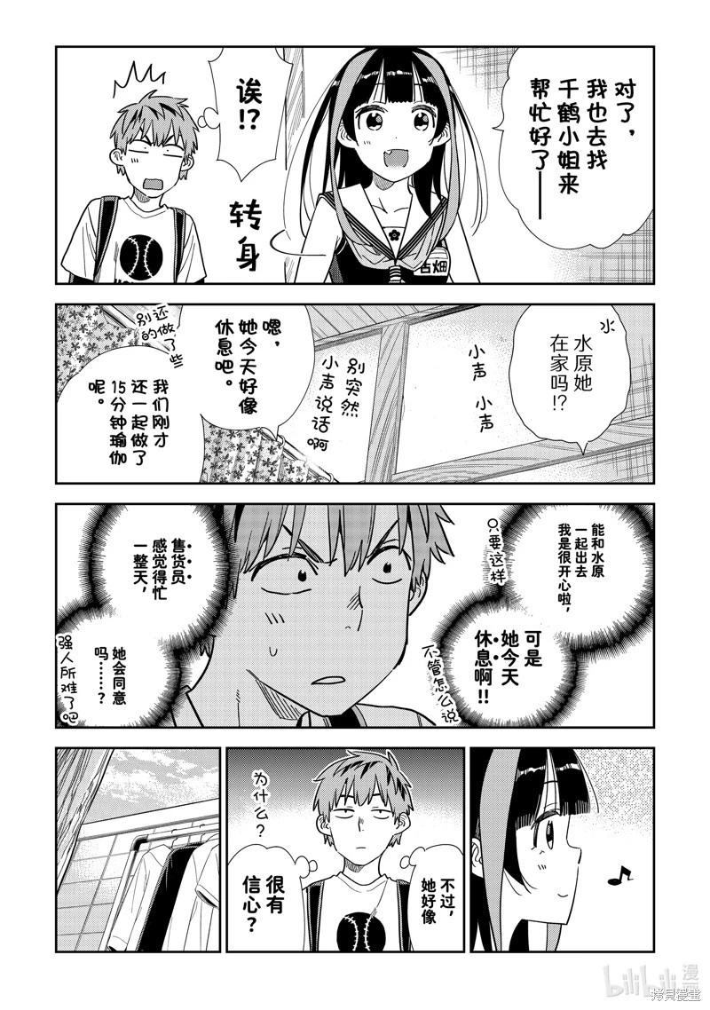 《女朋友、借我一下》第310话 第14页