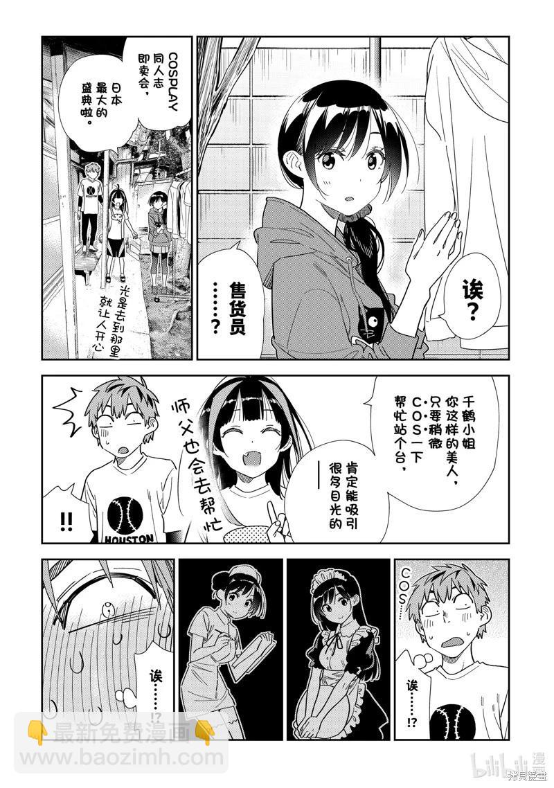 《女朋友、借我一下》第310话 第15页