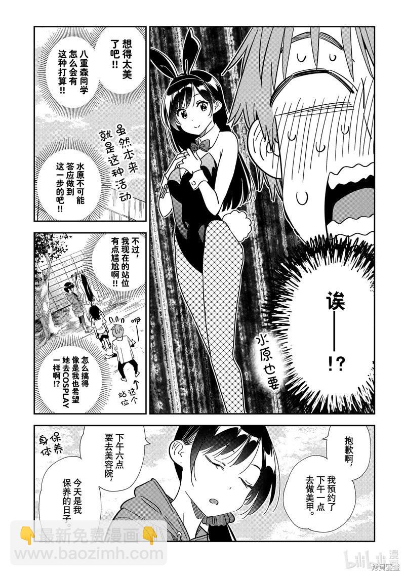 《女朋友、借我一下》第310话 第16页