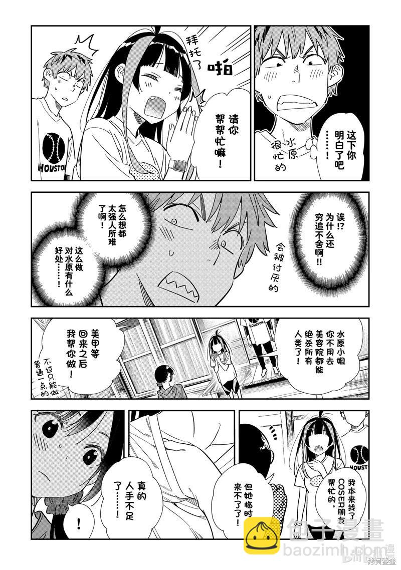 《女朋友、借我一下》第310话 第17页