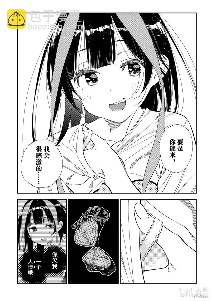 《女朋友、借我一下》第310话 第18页