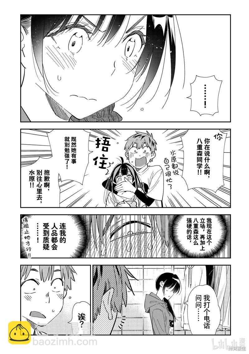 《女朋友、借我一下》第310话 第19页