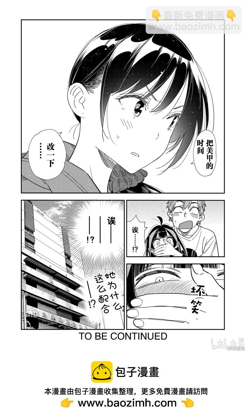 《女朋友、借我一下》第310话 第20页