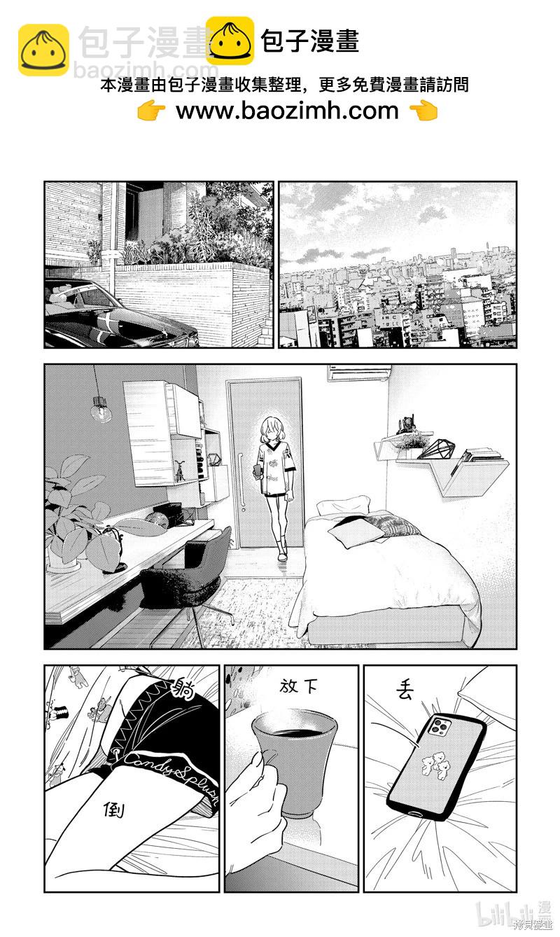 《女朋友、借我一下》第310话 第2页