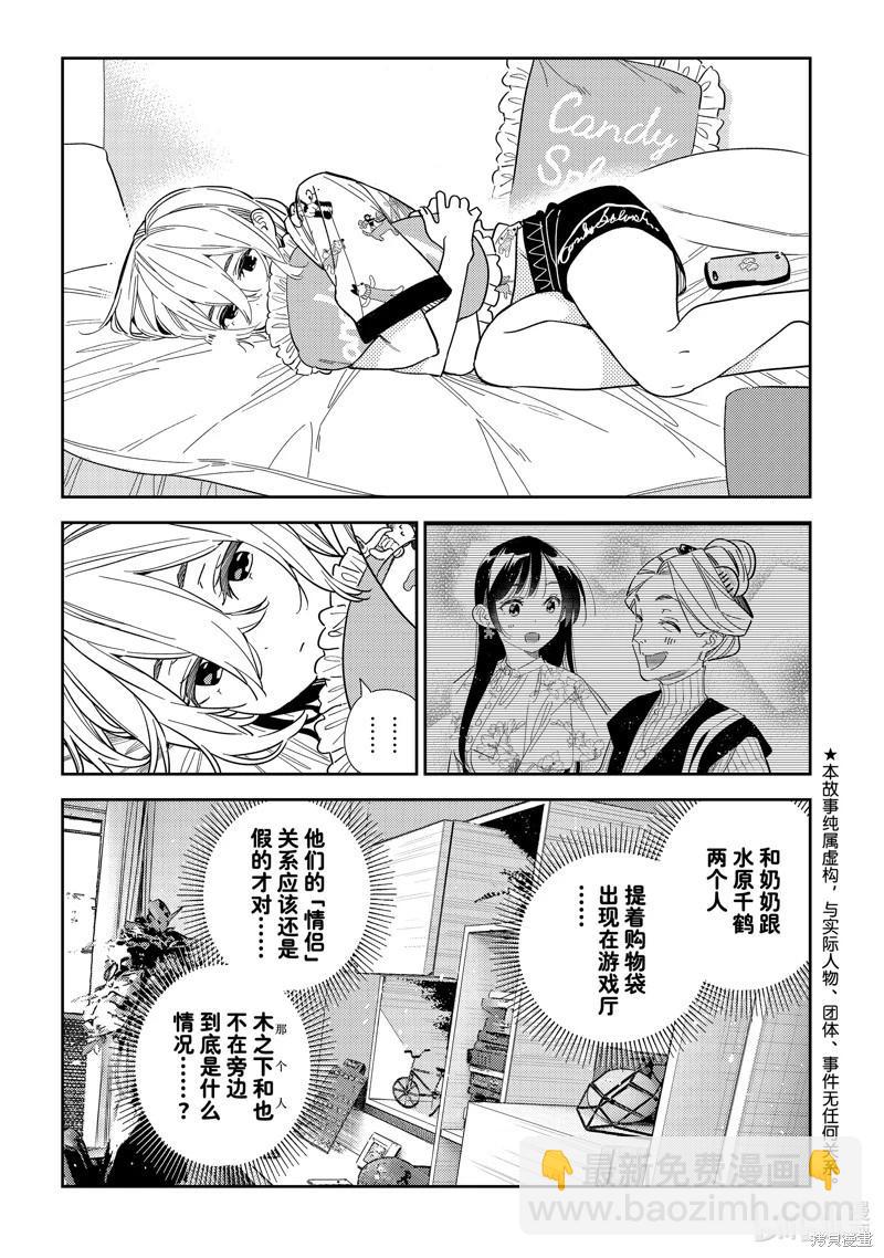 《女朋友、借我一下》第310话 第3页