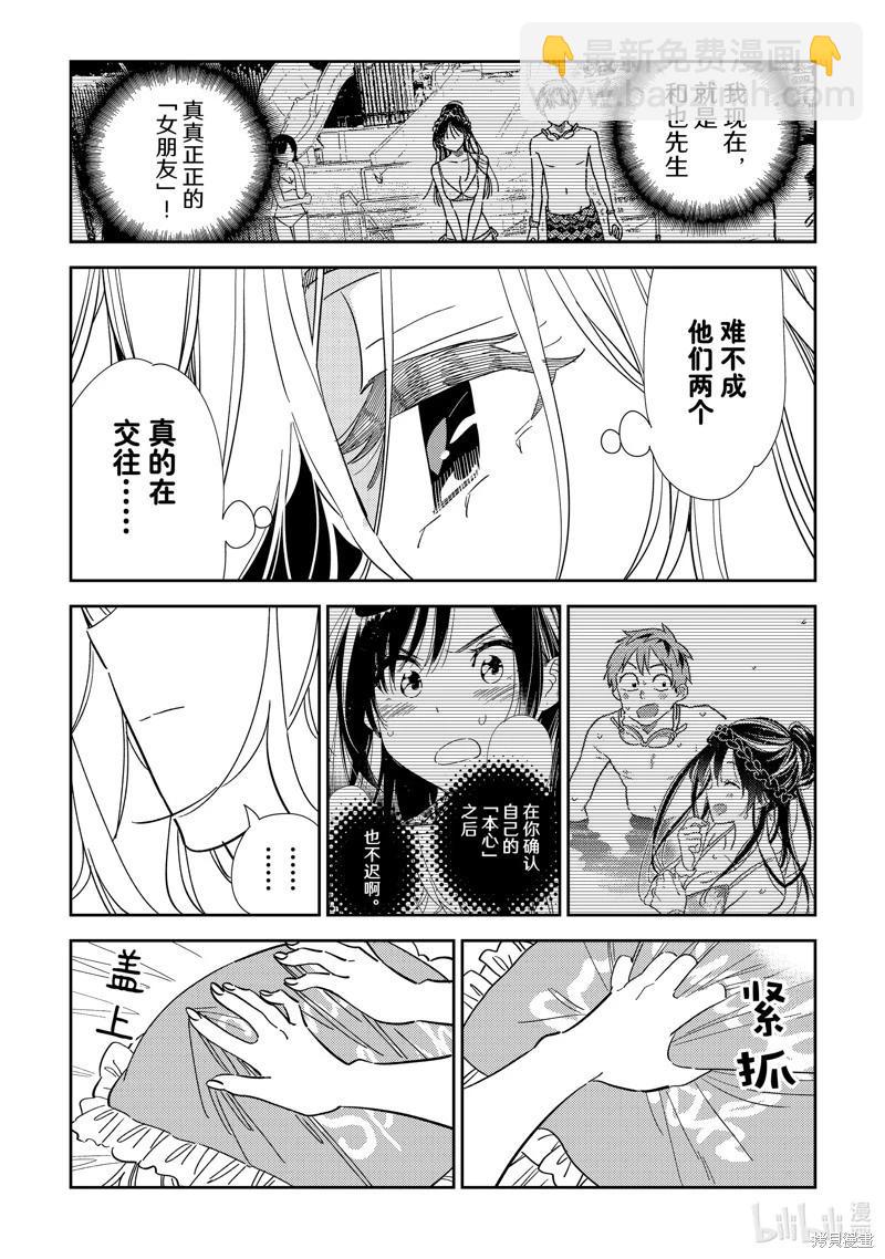 《女朋友、借我一下》第310话 第5页