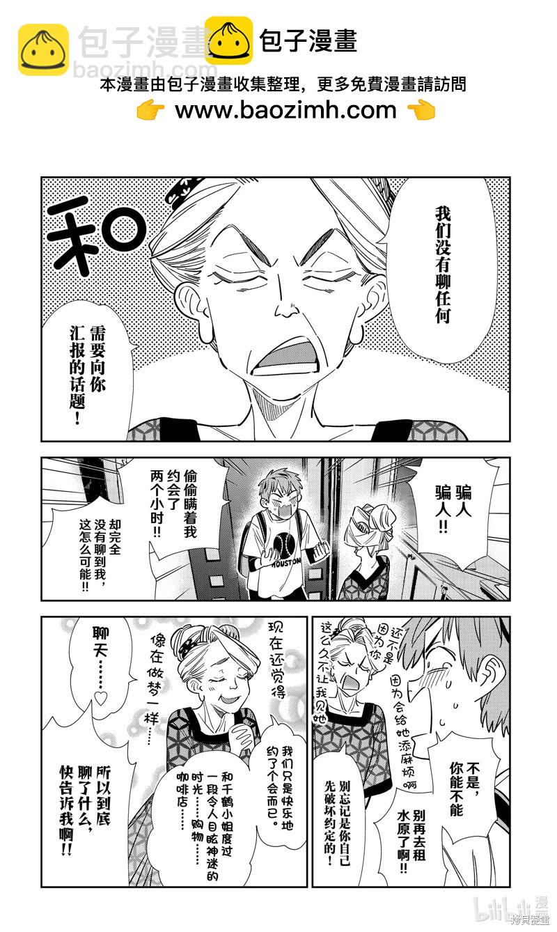 《女朋友、借我一下》第310话 第7页