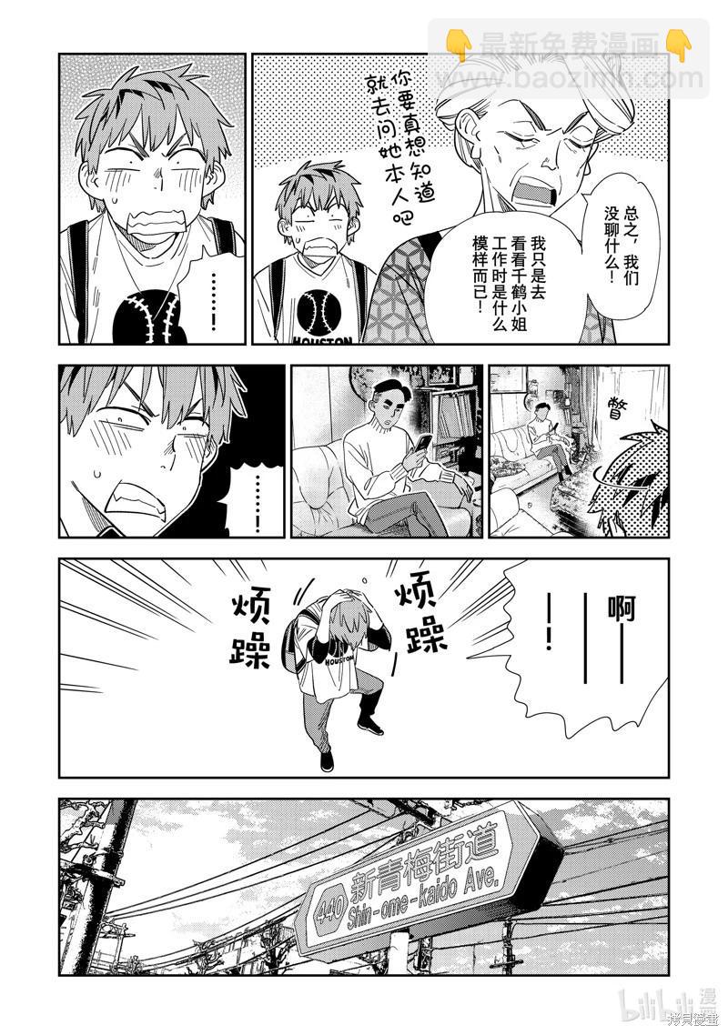 《女朋友、借我一下》第310话 第8页