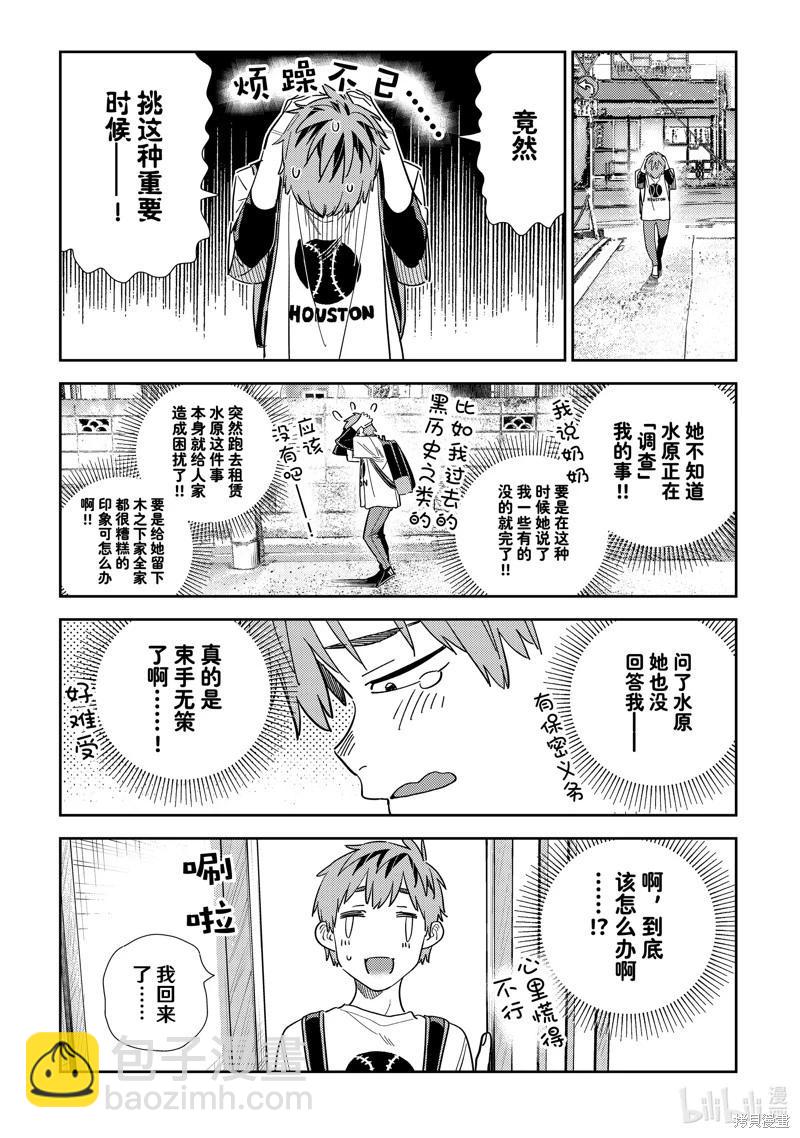 《女朋友、借我一下》第310话 第9页