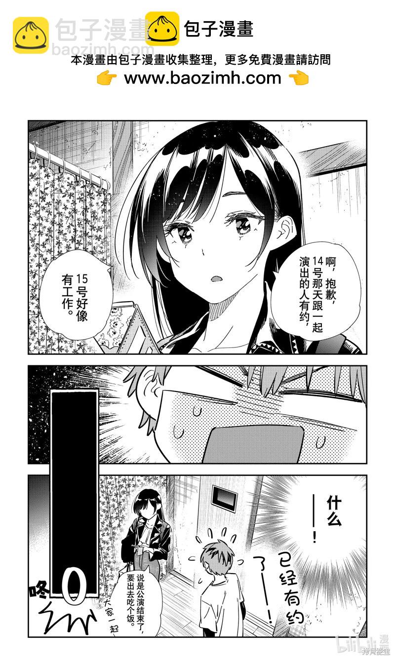 《女朋友、借我一下》第315话 第10页