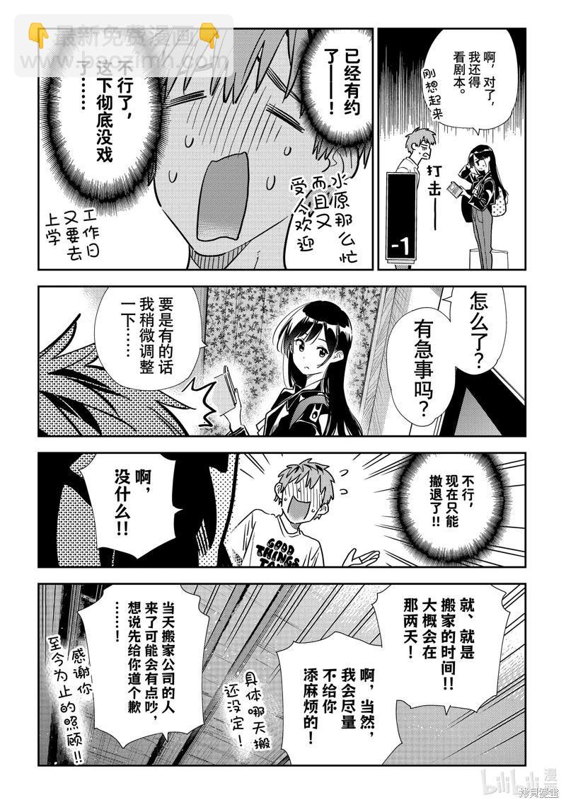 《女朋友、借我一下》第315话 第11页