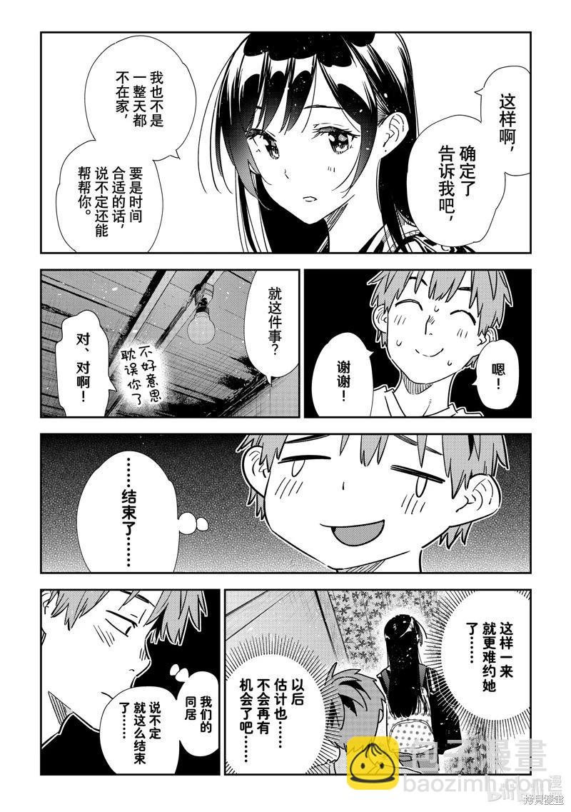 《女朋友、借我一下》第315话 第12页