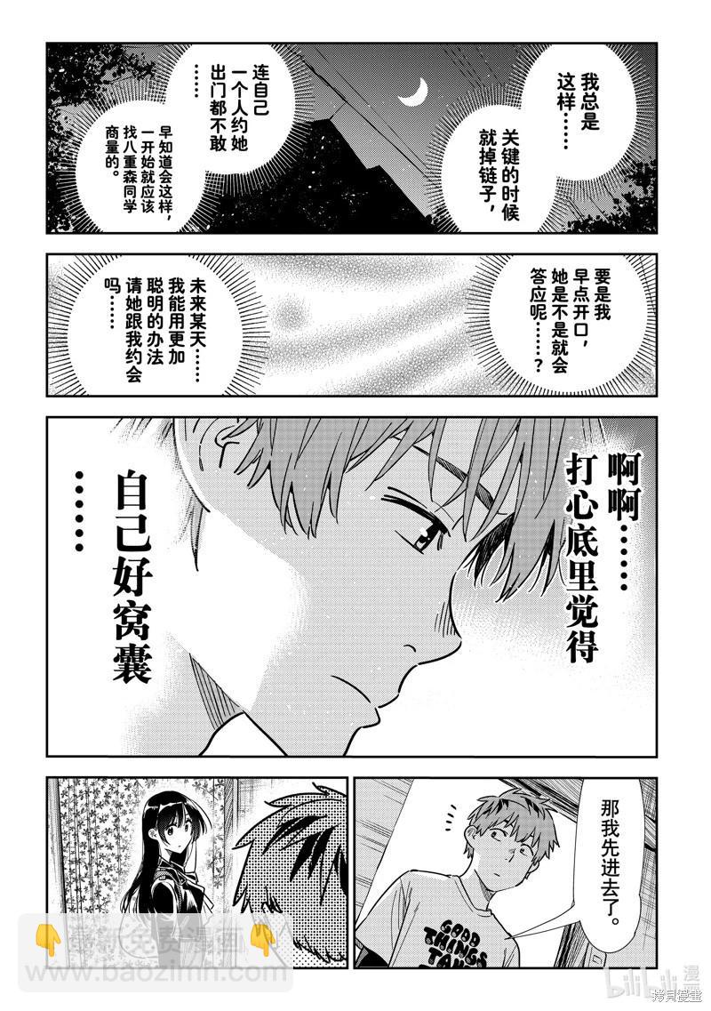 《女朋友、借我一下》第315话 第13页