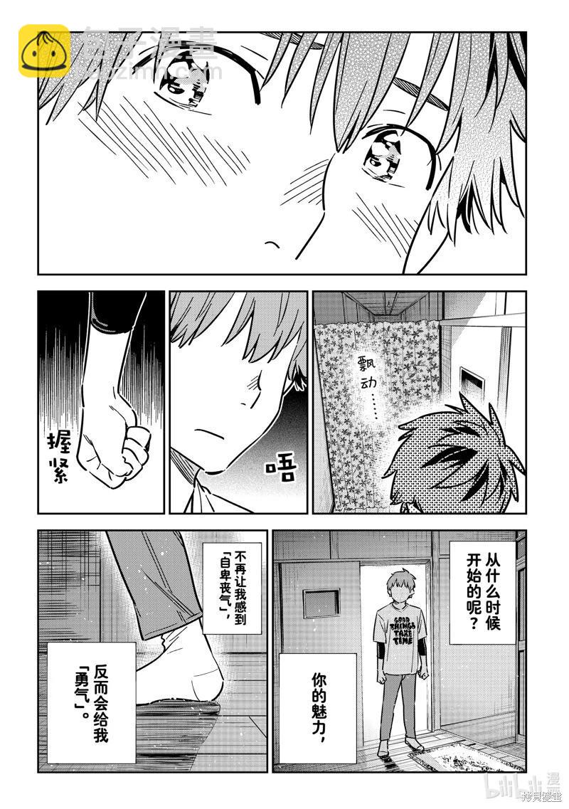 《女朋友、借我一下》第315话 第15页