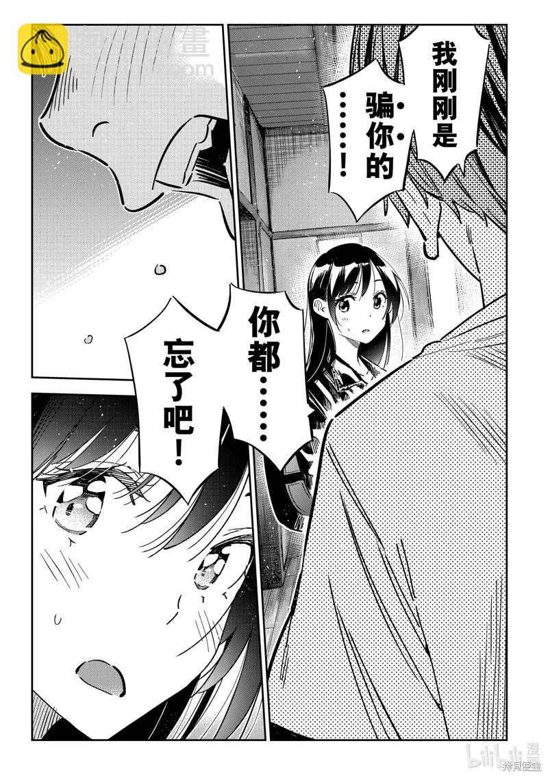 《女朋友、借我一下》第315话 第17页