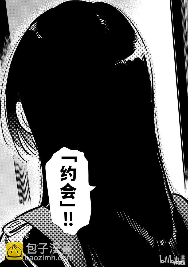 《女朋友、借我一下》第315话 第19页