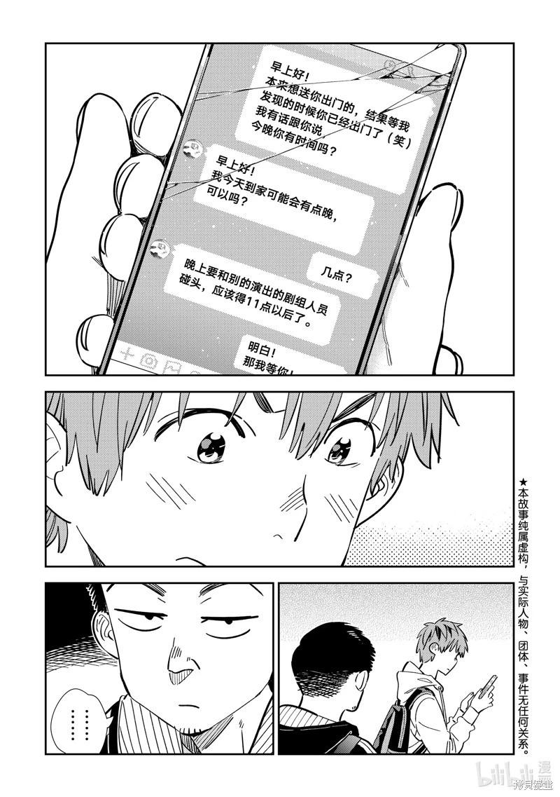 《女朋友、借我一下》第315话 第1页