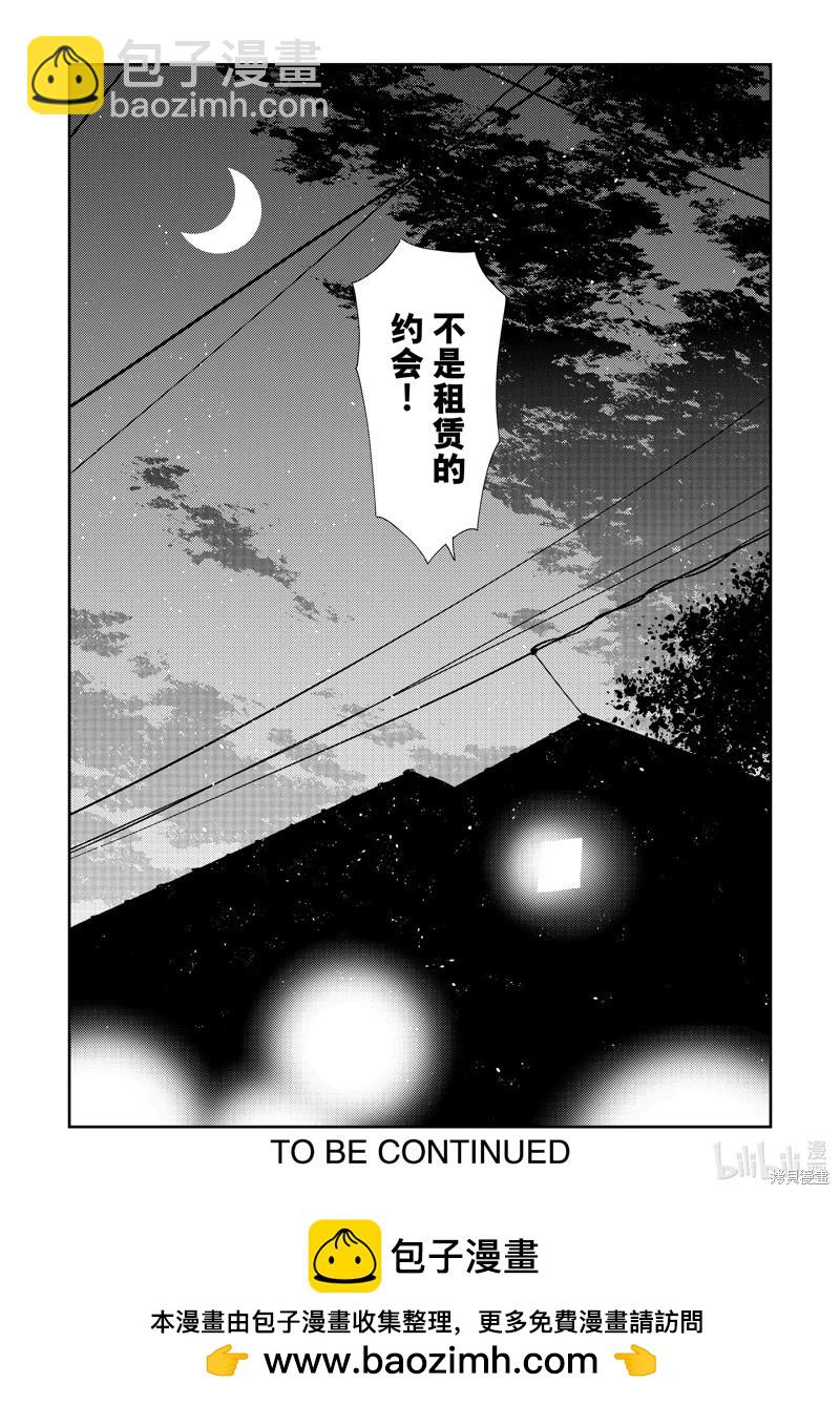 《女朋友、借我一下》第315话 第20页