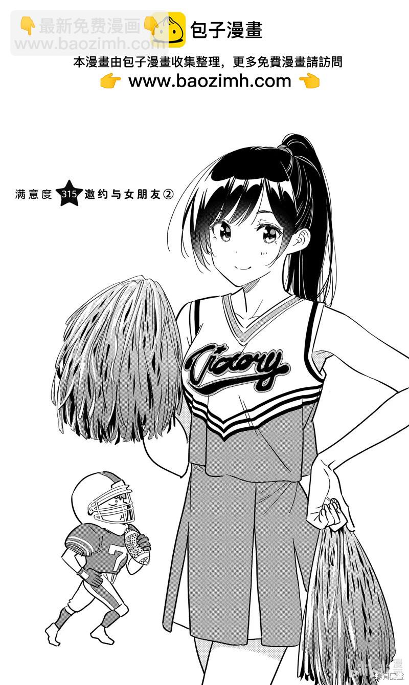 《女朋友、借我一下》第315话 第2页