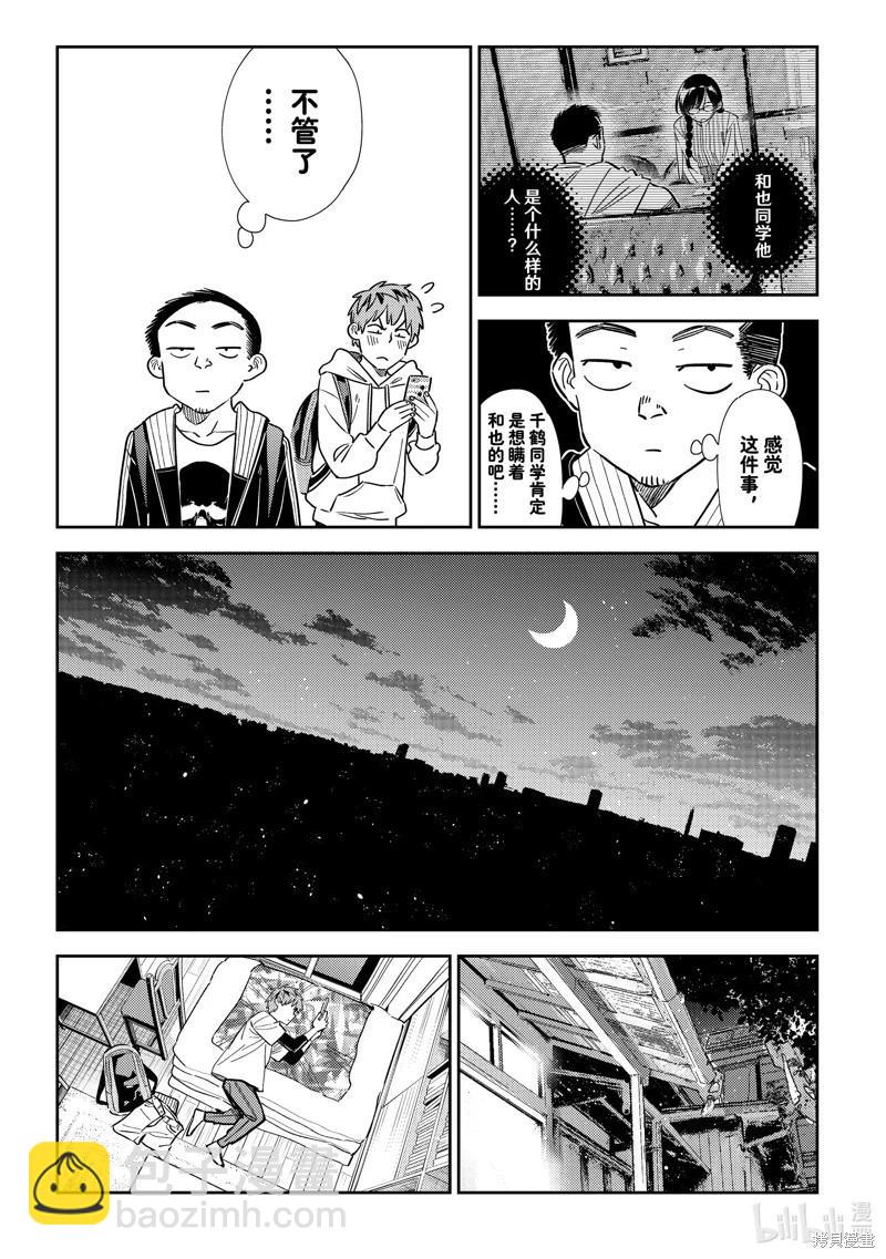 《女朋友、借我一下》第315话 第3页