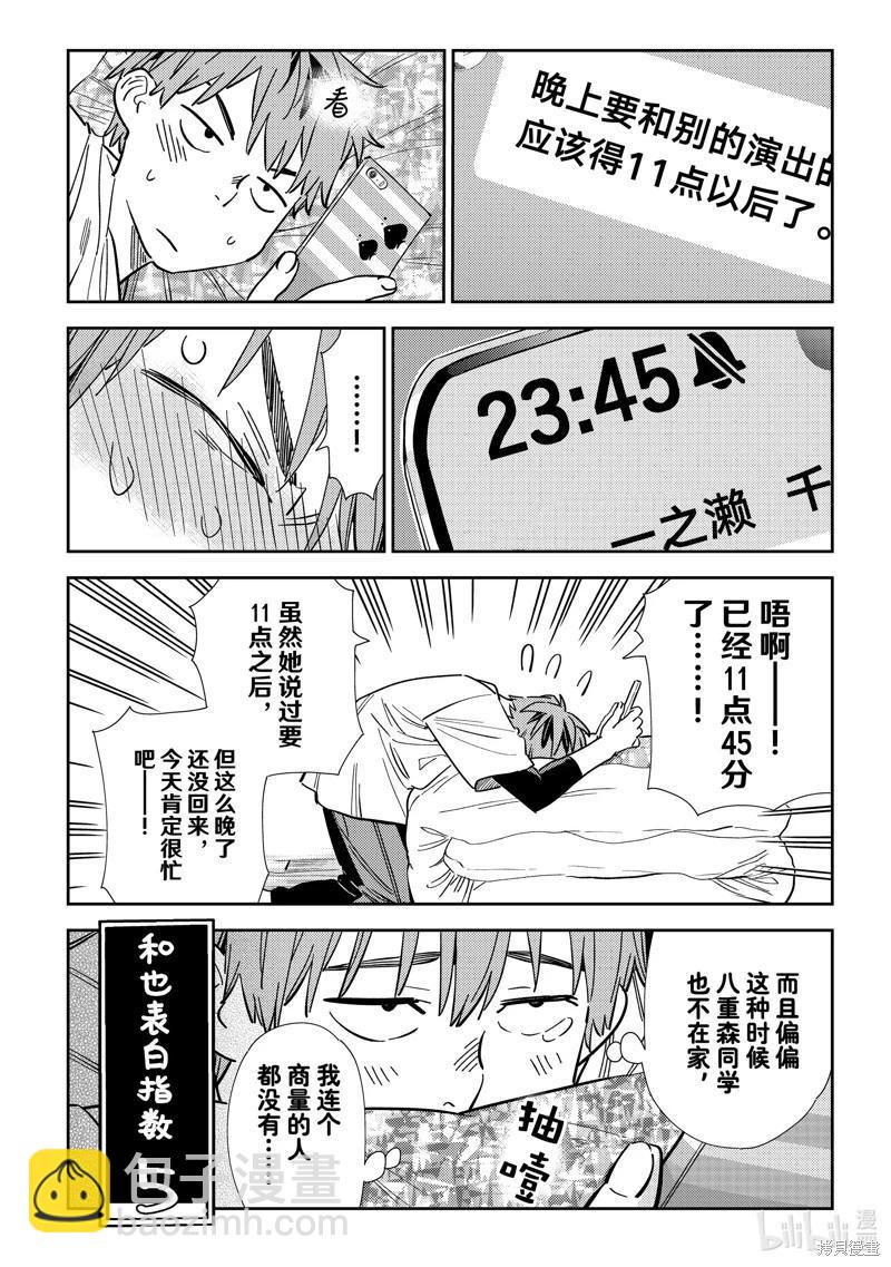 《女朋友、借我一下》第315话 第4页