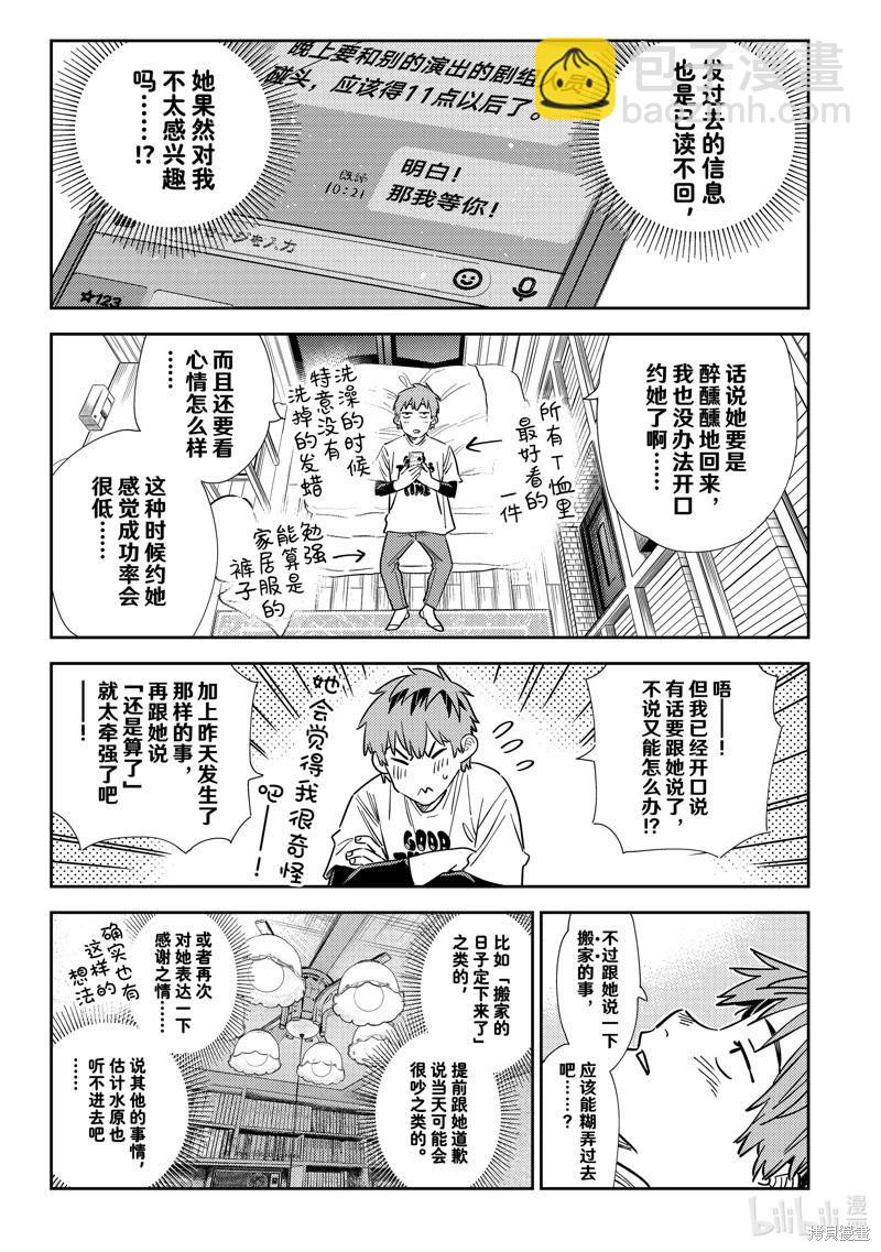《女朋友、借我一下》第315话 第5页