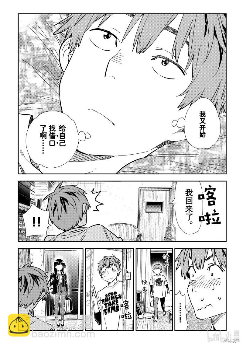 《女朋友、借我一下》第315话 第6页