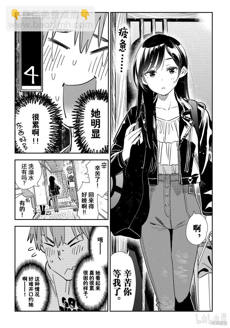 《女朋友、借我一下》第315话 第7页