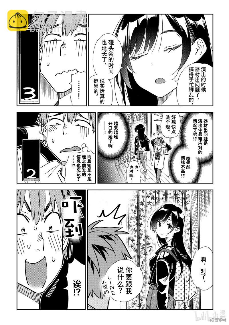 《女朋友、借我一下》第315话 第8页