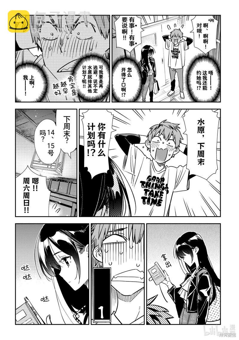 《女朋友、借我一下》第315话 第9页