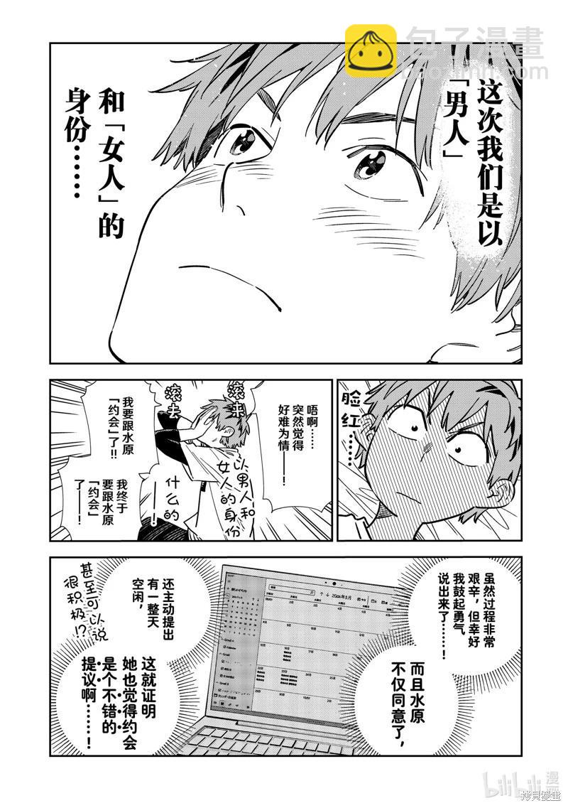 《女朋友、借我一下》第317话 第10页